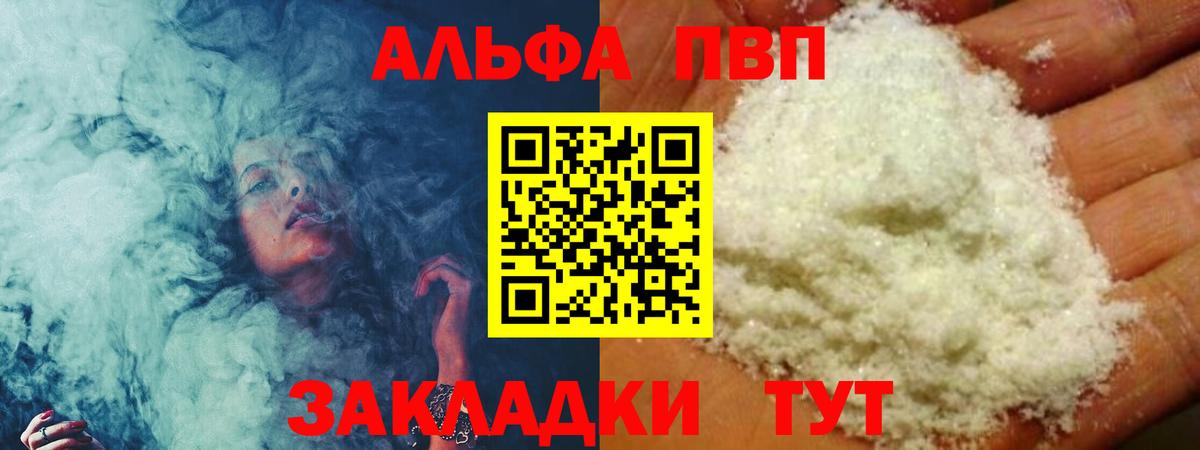 Альфа ПВП СК  Alpha PVP крисы CK  Вход с VPN  Щёлково 