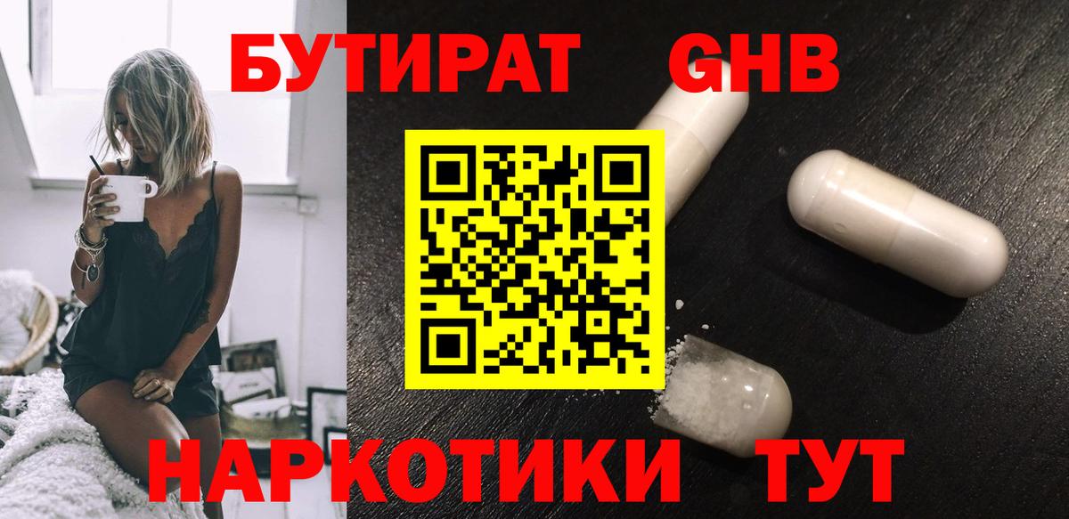 Бутират Butirat  Вход с VPN  Щёлково 