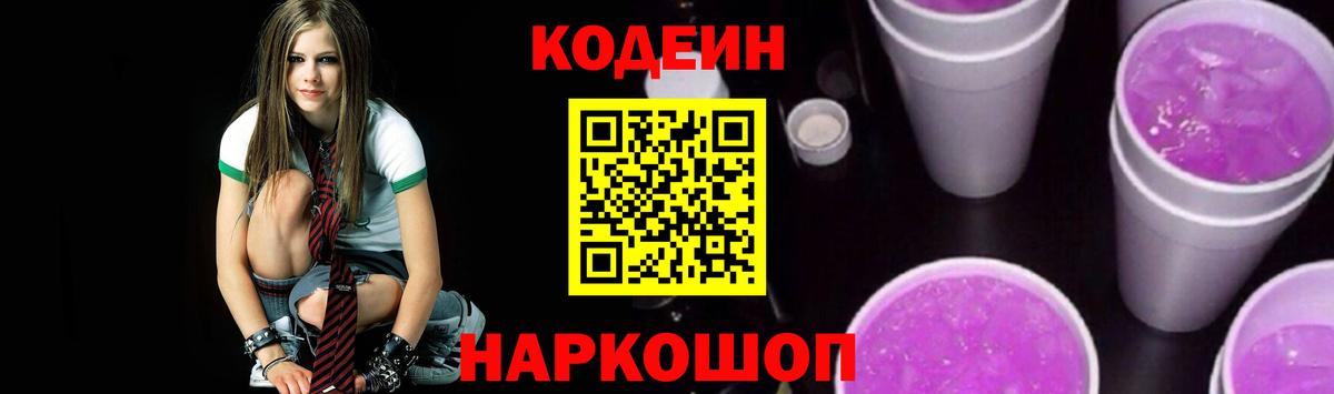 Кодеиновый сироп Lean Purple Drank  Кодеиновый сироп Lean напиток Lean (лин)  Вход с VPN  Щёлково 