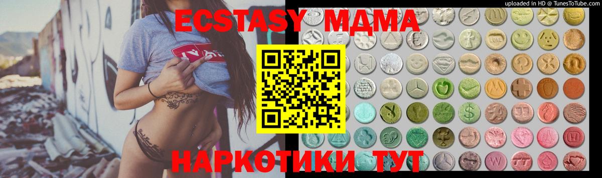 ЭКСТАЗИ 280 MDMA  Ecstasy  Щёлково  ЭКСТАЗИ бентли  нарко площадка телеграм  Вход с VPN 